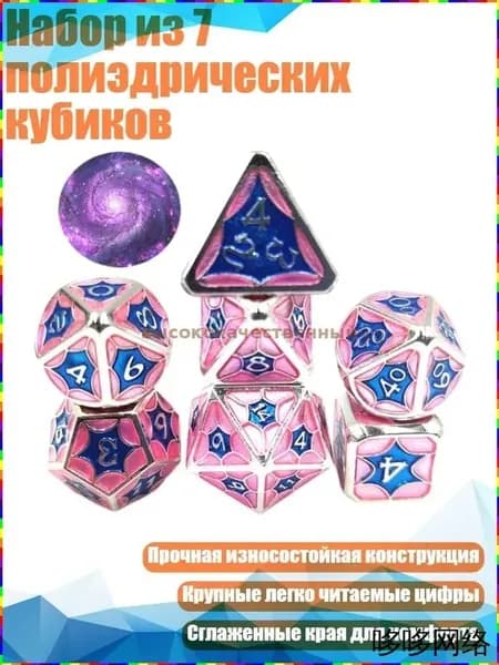 Набор из семи полиэдрических кубиков
