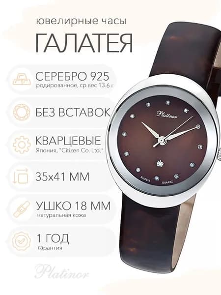 Женские серебряные часы Platinor Галатея, арт. 94000.724