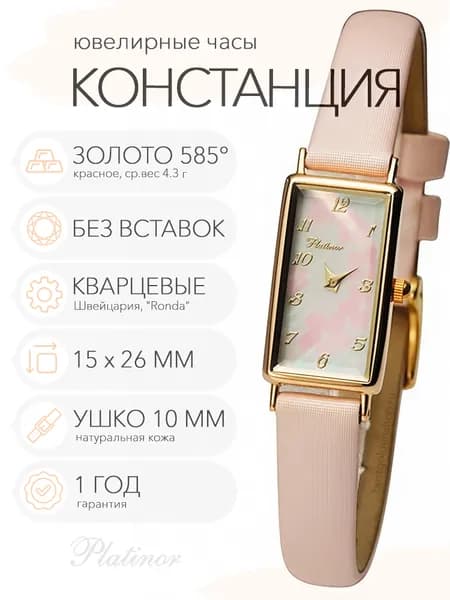 Женские золотые часы Platinor Констанция, арт. 42530.345