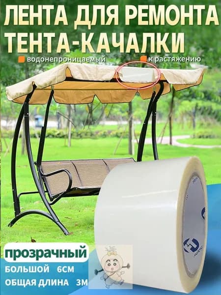 Садовый тент,12х600х1см