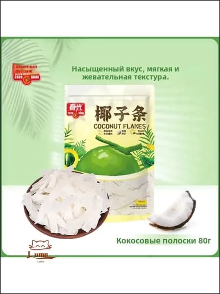 Повседневные закуски в виде эксклюзивных кокосовых полосок 80г от Chunguang Hainan
