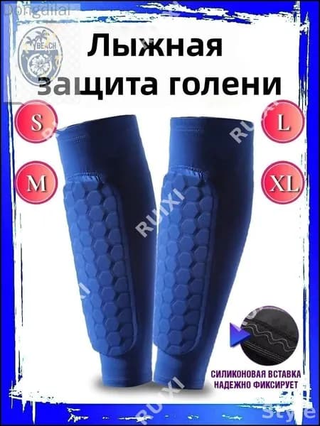 Наколенники для лыж, размер: XL