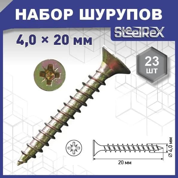 Шуруп по дереву, потай, шлиц Pz, жёлтый цинк 4,0х20 уп. пакет малый - 23 шт. (фасов.)