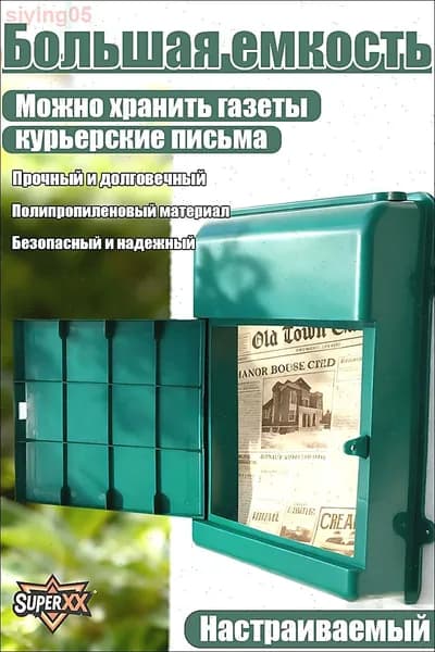 Почтовый ящик 1 секц. 345 мм x 260 мм x 70 мм, темно-зеленый