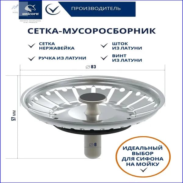 Сборник отходов для кухонной мойки, сетчатый фильтр 83 мм, качественный