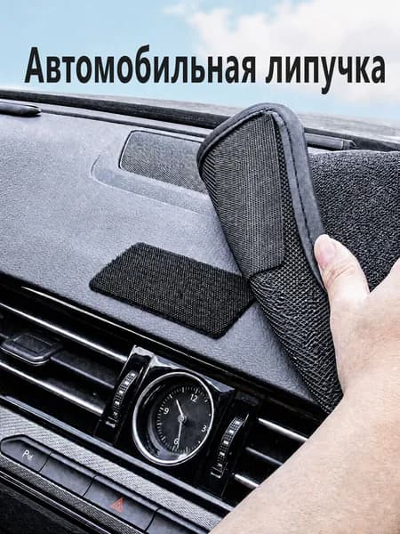 Липучка для автомобиля