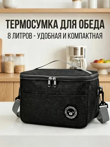 Контейнер пищевой "Портативная термосумка для ланча"
