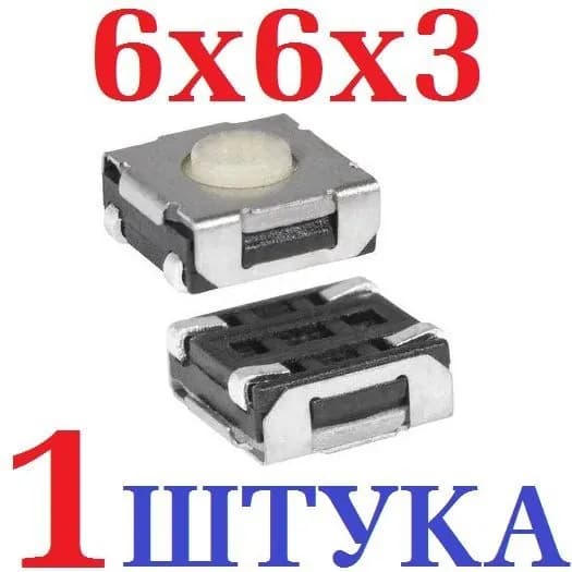 1шт Тактовая кнопка 6x6x3 SMD (KAN0647-0341W-3) белая 4pin