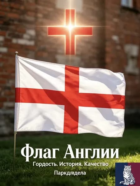 Флаг Англии, размер: 60 см х 90 см, полиэстер