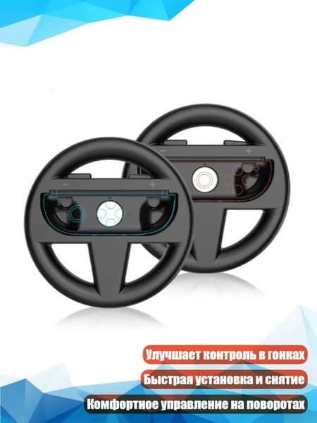 Пара аксессуаров для руля для мультиплеерных гонок, Черный