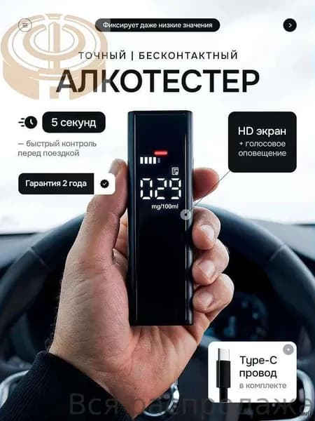 Аксессуары для алкотестера, измерение: 5 сек., погрешность 0.01%, 1 шт.