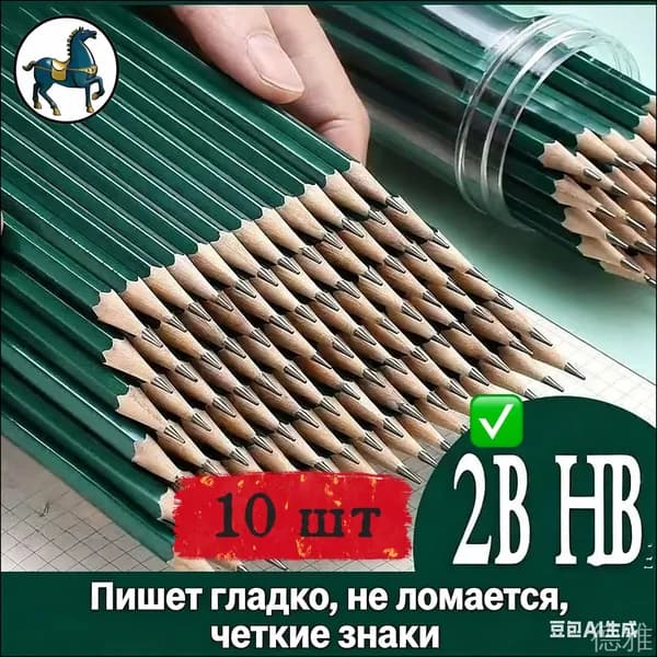 Карандаш, твердость: 2B (2 Мягкий)