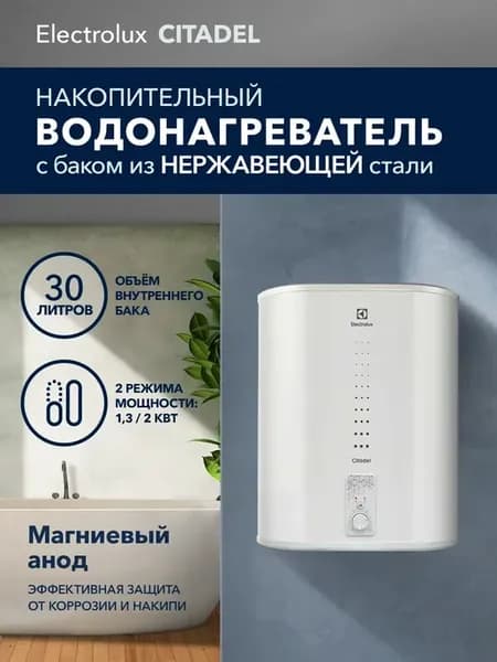 Водонагреватель EWH 30 Citadel