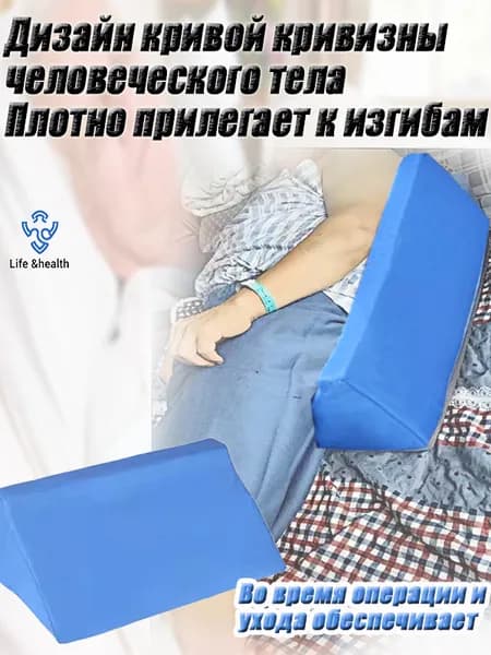 Подушка-призма противопролежневая,Во время операции и ухода обеспечивает больше комфорта / R-образная накладка для опрокидывания