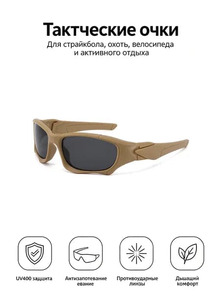 Очки тактические