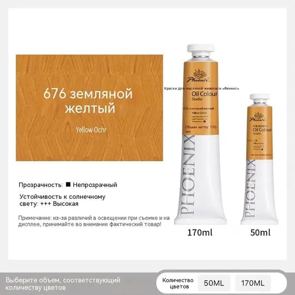 Краска масляная 1 шт., 50 мл./ 90 г.