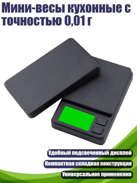 Мини-весы кухонные с точностью 0,01 г, - 200g 0.01g