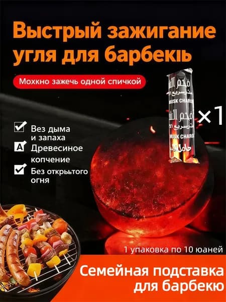 уголь для ладана