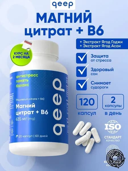 Магний цитрат 635 мг с витамином В6 , 120 капсул