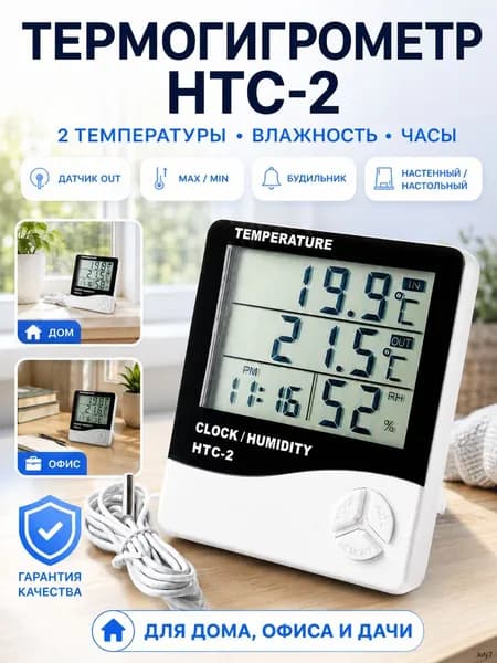 Термогигрометр HTC-2 с выносным датчиком, комнатный уличный термометр гигрометр, часы, будильник, влажность, MAX/MIN