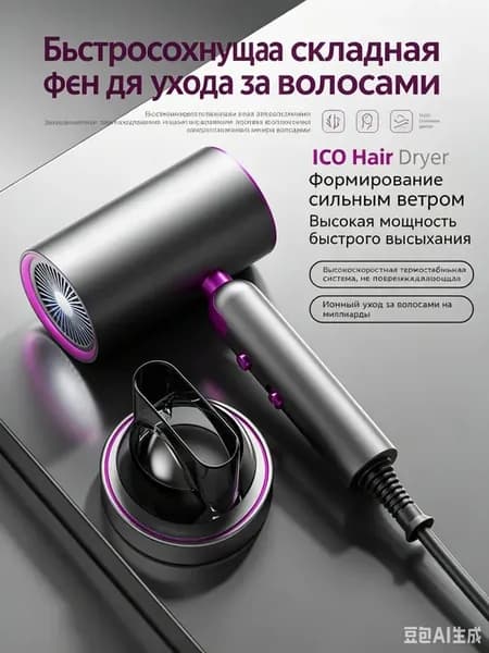 Фен для волос профессиональный