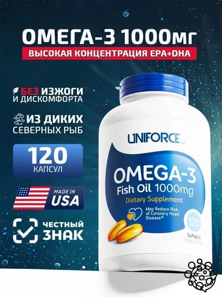 Омега 3 "Omega-3 1000 mg" 120 -капс