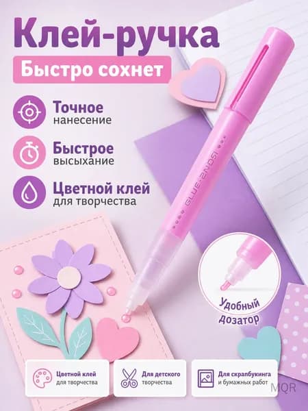 Клей канцелярский/ 18.00 г.