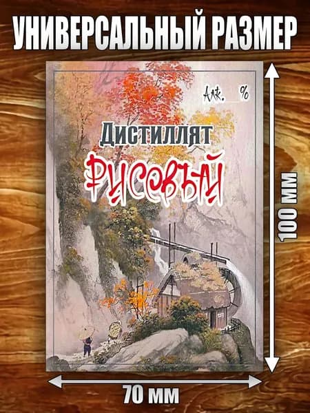 Этикетка "Дистиллят Рисовый"