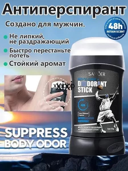 Дезодорант