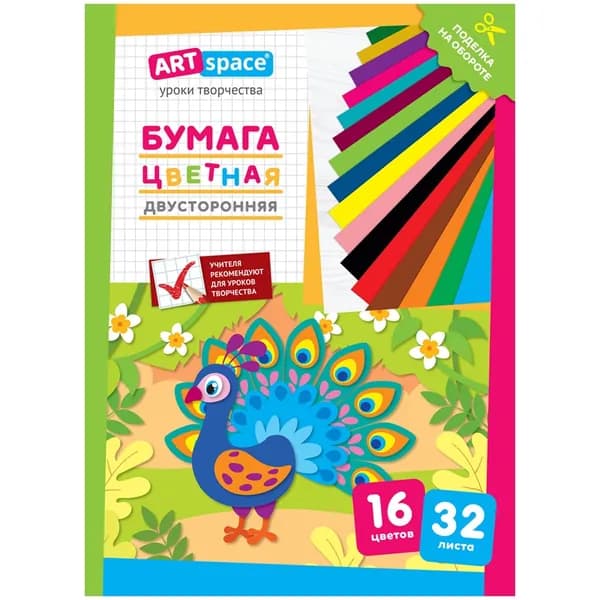 Цветная бумага двусторонняя ArtSpace A4, 32 листа, 16 цветов, газетная, "Павлин" (Нб32-16гдв_28782)