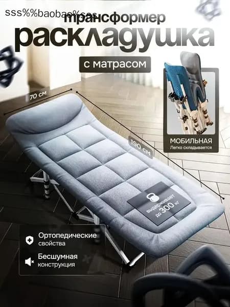 Раскладушка ,70х190х35см