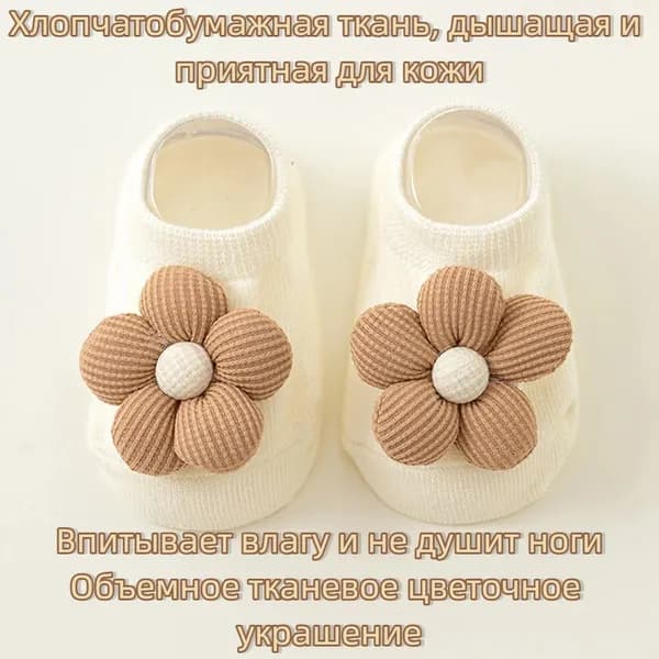 Пинетки Детские носочки