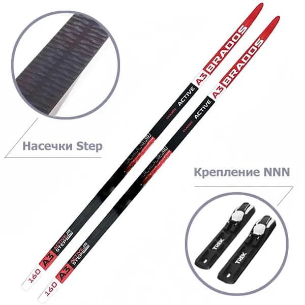 Лыжи NNN Brados A3 красные / Крепление NNN Тrек Active (автомат) БЕЗ ПАЛОК (Step) 160см