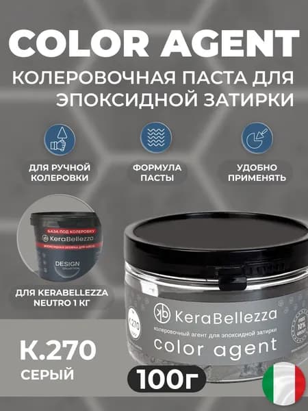KeraBellezza Колеровочный агент Цвет К.270 Серый 100 грамм