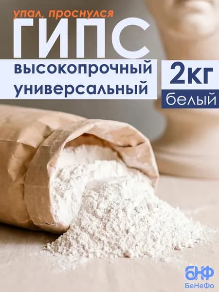 Гипс высокопрочный, скульптурный, для творчества, 2 кг