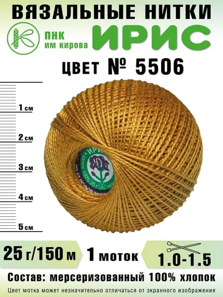 Нитки Ирис, 5506, 1 шт.