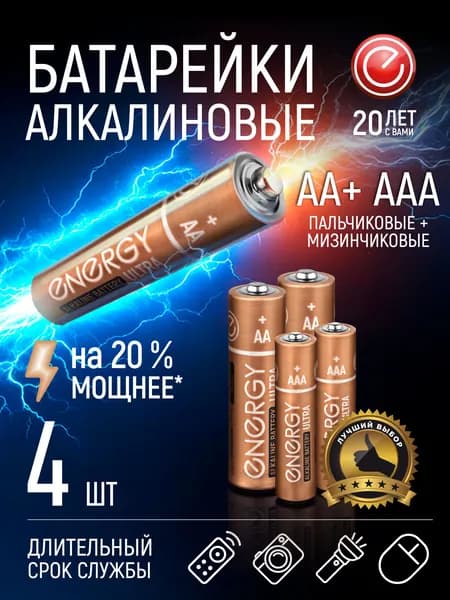 Батарейки пальчиковые 2 шт + мизинчиковые 2 шт, Energy, АА+ААА