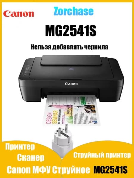 Canon МФУ Струйное , черный, белый