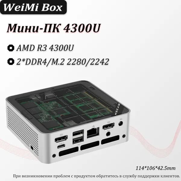 Мини-ПК Z43 (AMD Ryzen 3 4300U, RAM 16 ГБ, SSD 256 ГБ, AMD Radeon, Windows), белый