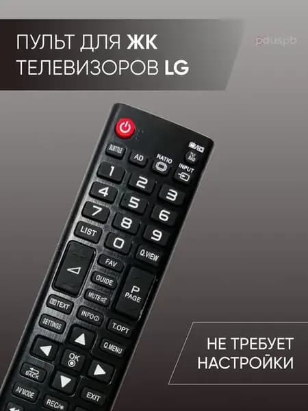 Универсальный пульт для ЖК телевизоров