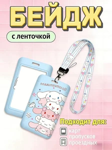 Бейдж-картхолдер слайдер в стиле Sanrio с Kuromi для школьницы размер 11х7 см 1 шт подарок