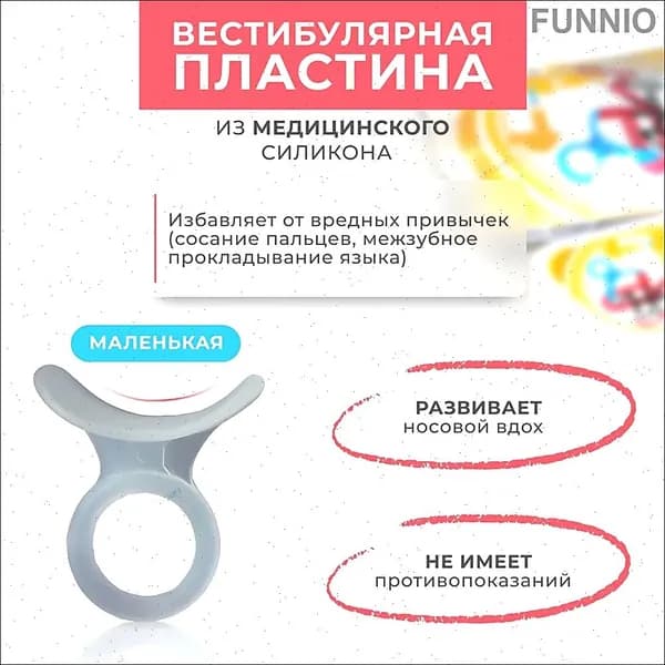 Вестибулярная пластина