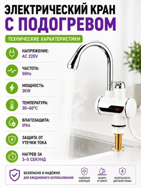 Водонагреватель проточный на кран