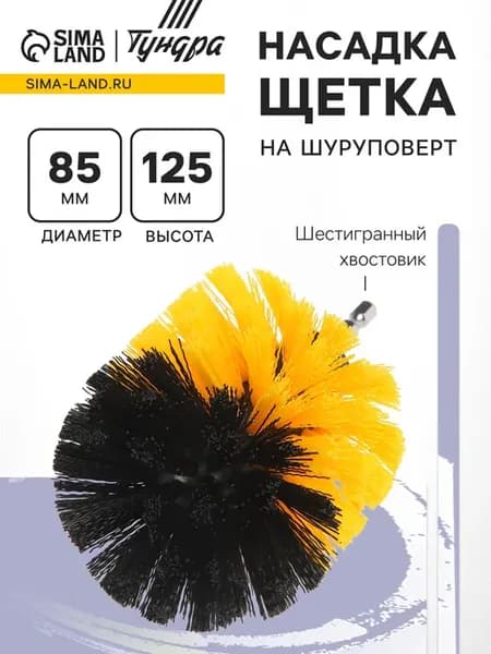 Насадка щетка на шуруповерт