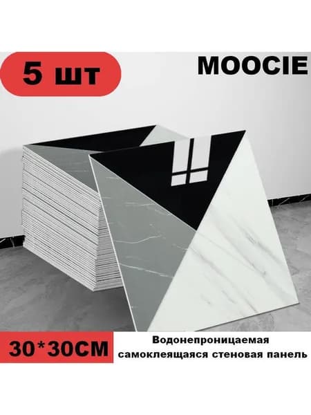 Панели самоклеющиеся для стен и обои на кухню моющиеся с фольгой 5 шт.30*30CM