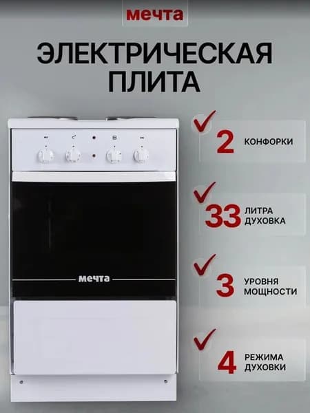 Электрическая плита Мечта 251Ч