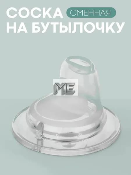Сменная силиконовая насадка на поильник КАРТОФАН (сменная соска для поильника-непроливайки)