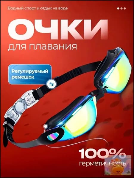 Очки для плавания