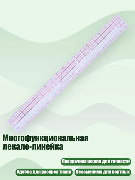 Многофункциональная лекало-линейка, - Сортировочная линейка B95