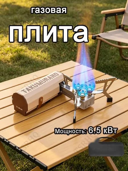 Портативная Металлическая Складная Газовая Плита Для Кемпинга И Активного Отдыха На Природе